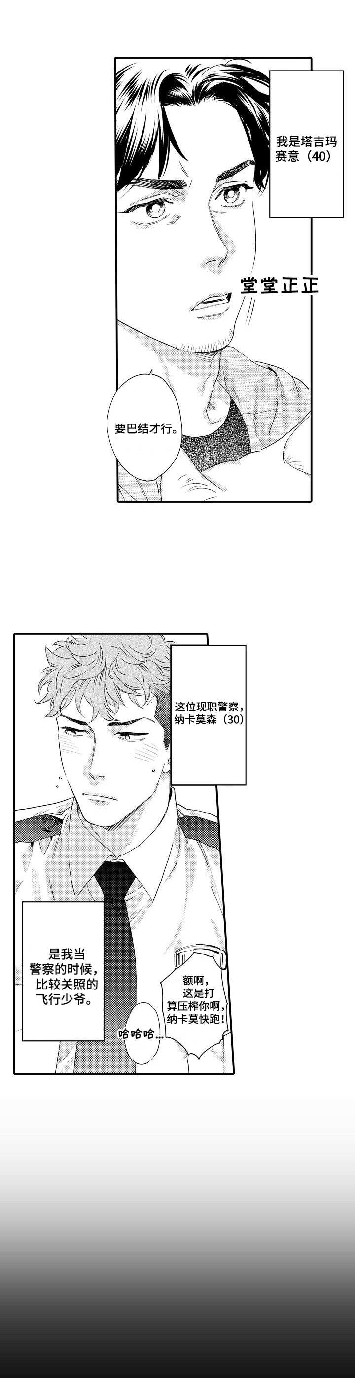 《专属警官》第23章同居 第3页