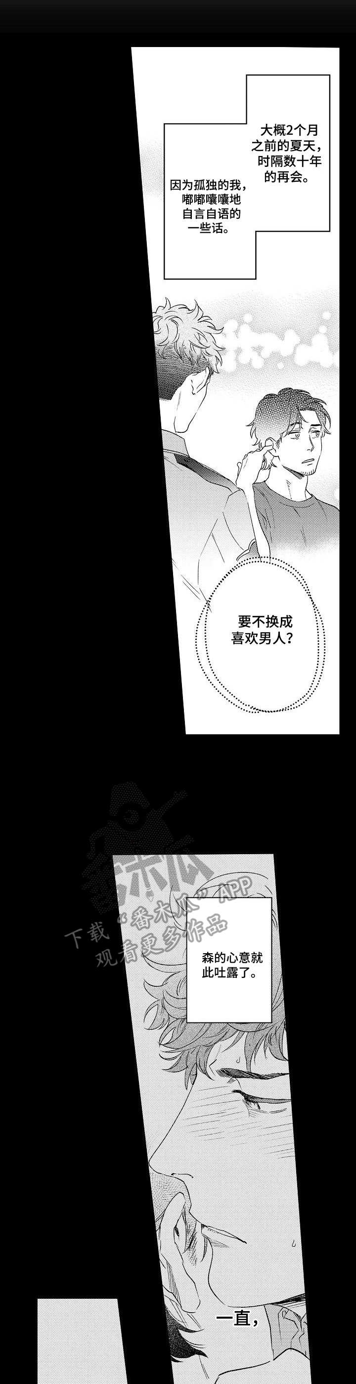 《专属警官》第23章同居 第4页