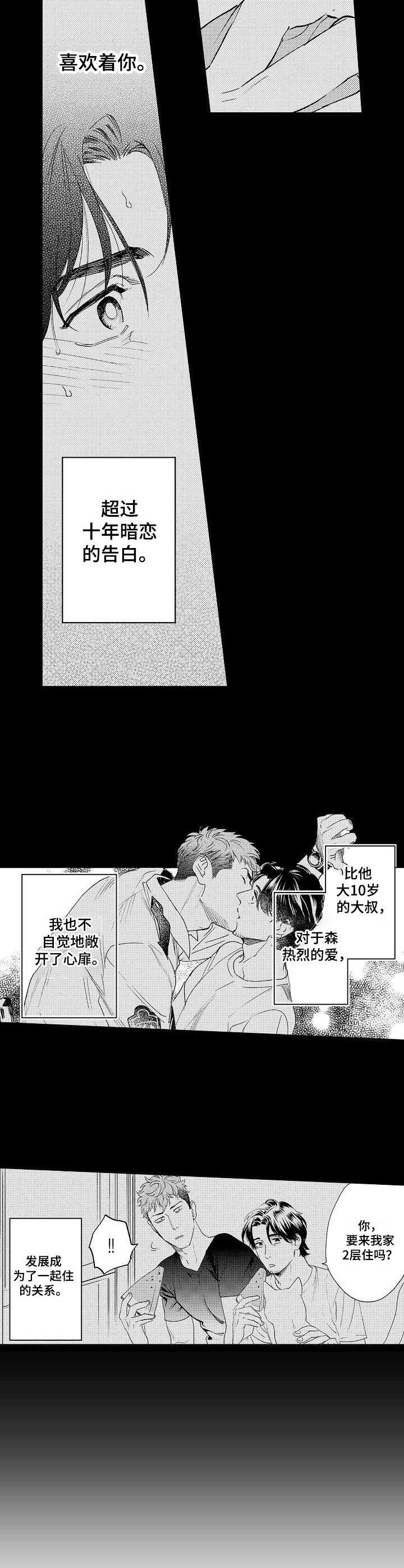 《专属警官》第23章同居 第5页