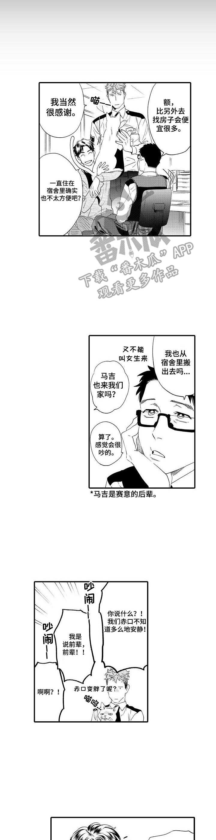 《专属警官》第23章同居 第6页
