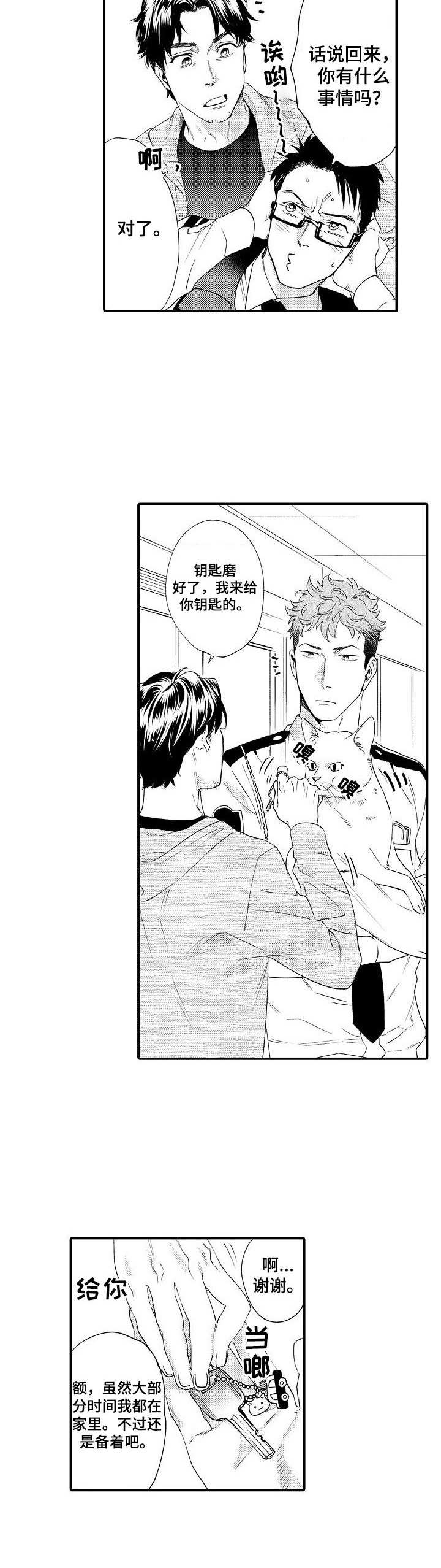 《专属警官》第23章同居 第7页