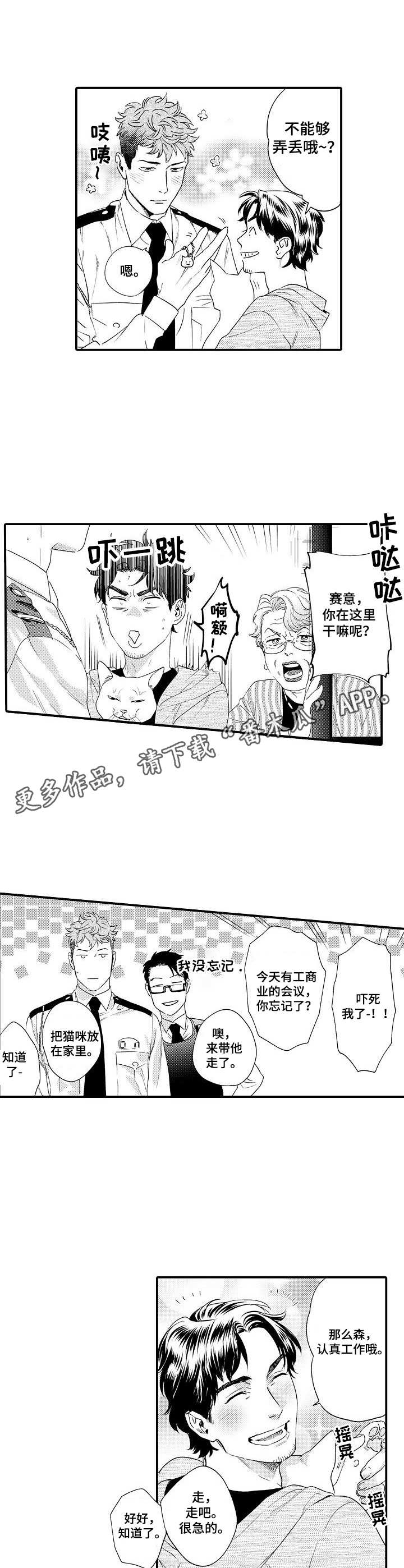 《专属警官》第23章同居 第8页