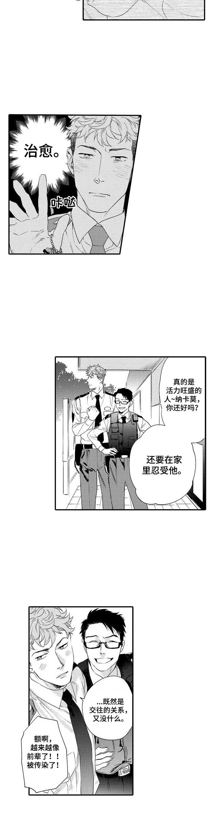 《专属警官》第23章同居 第9页