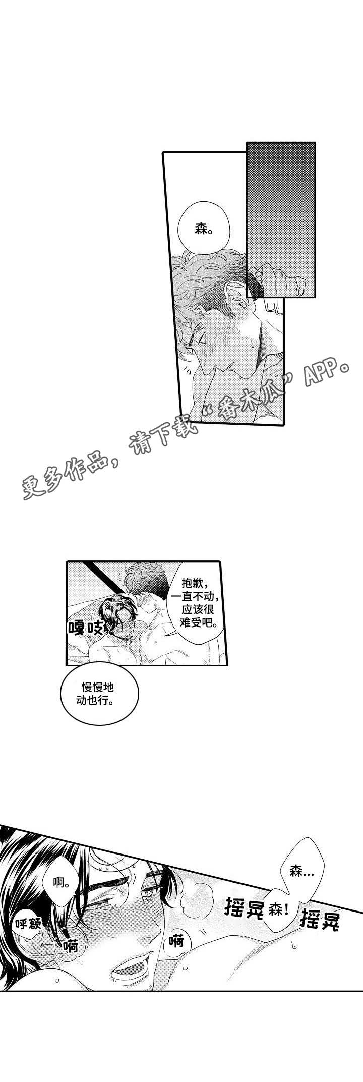 《专属警官》第21章拥有 第11页