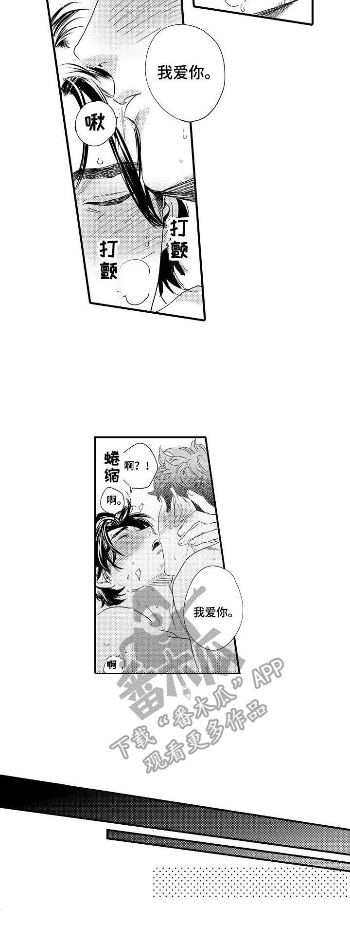 《专属警官》第21章拥有 第13页