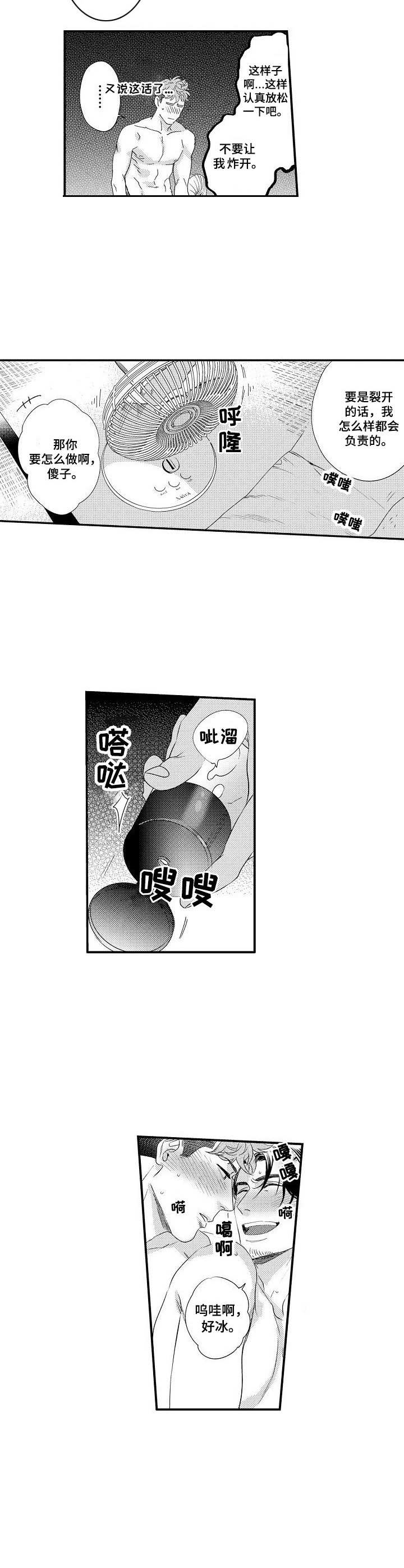 《专属警官》第21章拥有 第2页