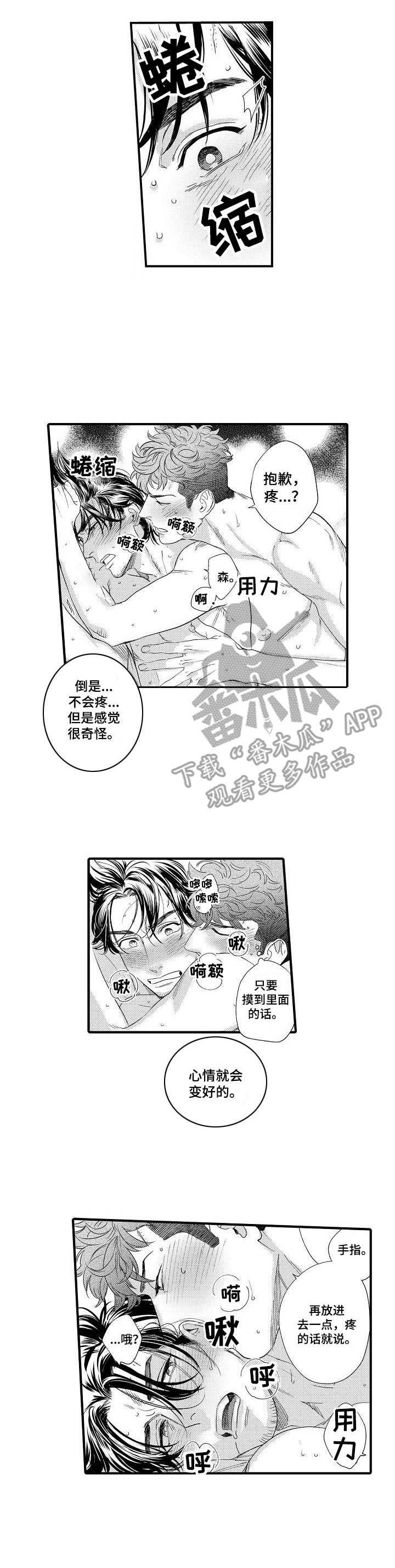 《专属警官》第21章拥有 第3页