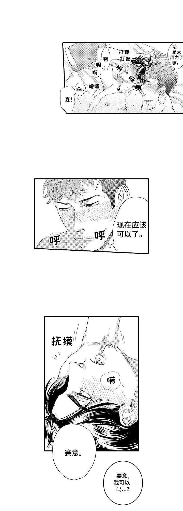 《专属警官》第21章拥有 第4页