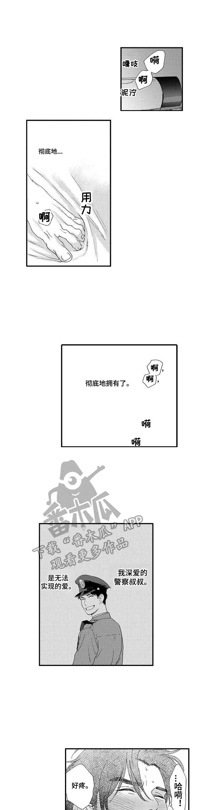《专属警官》第21章拥有 第7页
