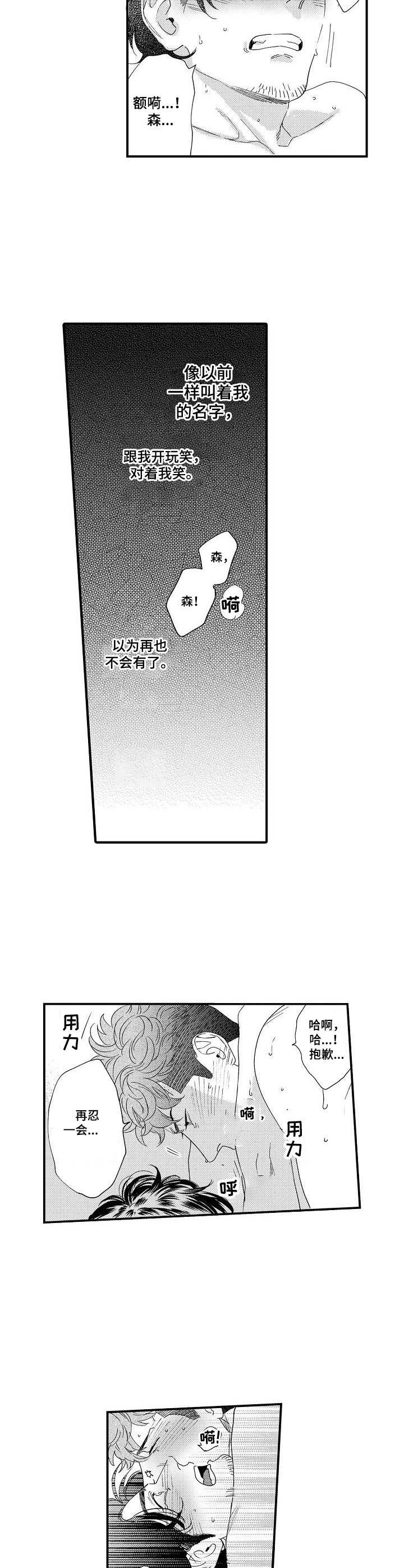 《专属警官》第21章拥有 第8页