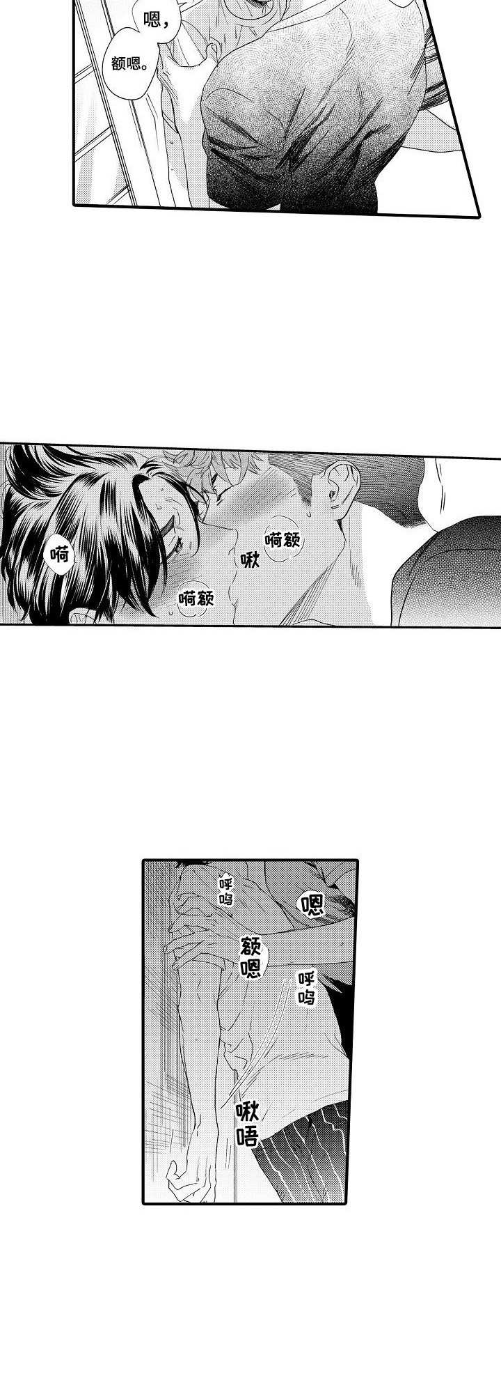 《专属警官》第20章认真的 第3页