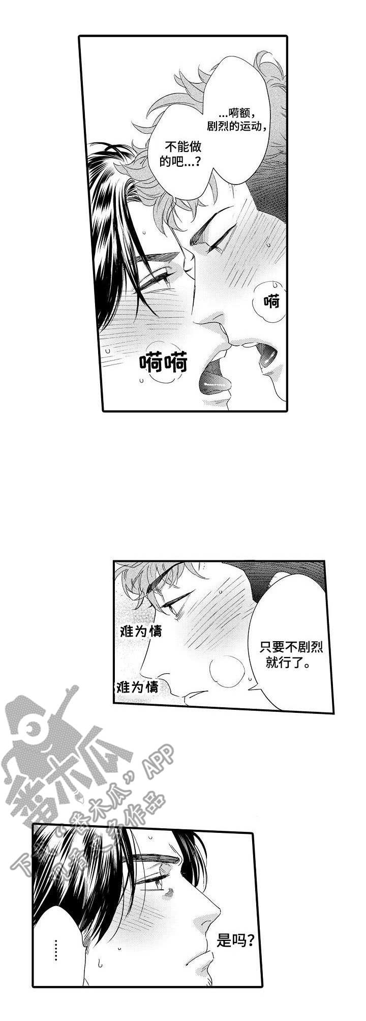 《专属警官》第20章认真的 第4页