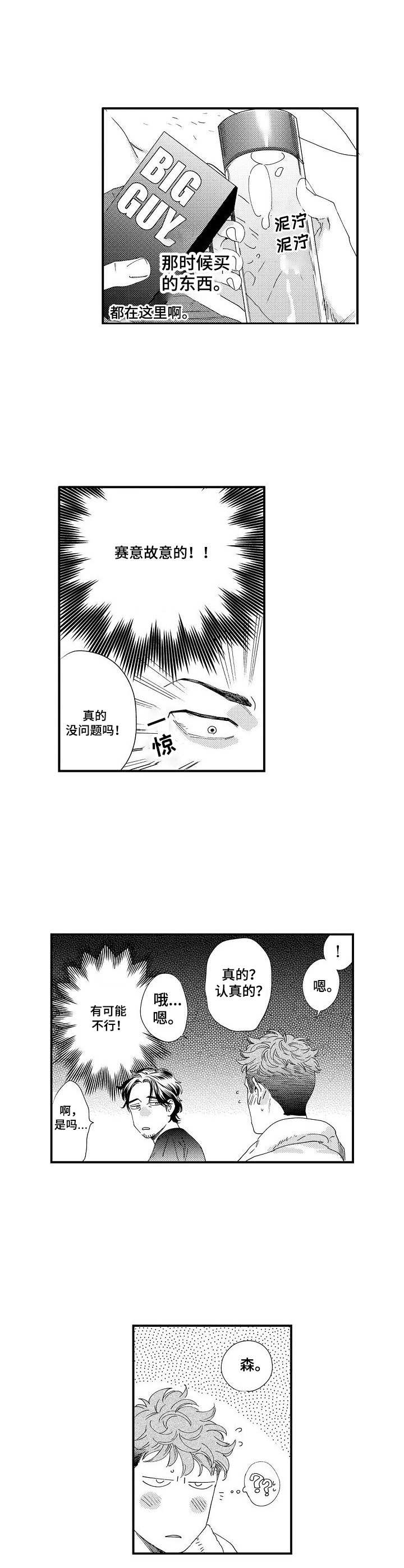 《专属警官》第20章认真的 第7页
