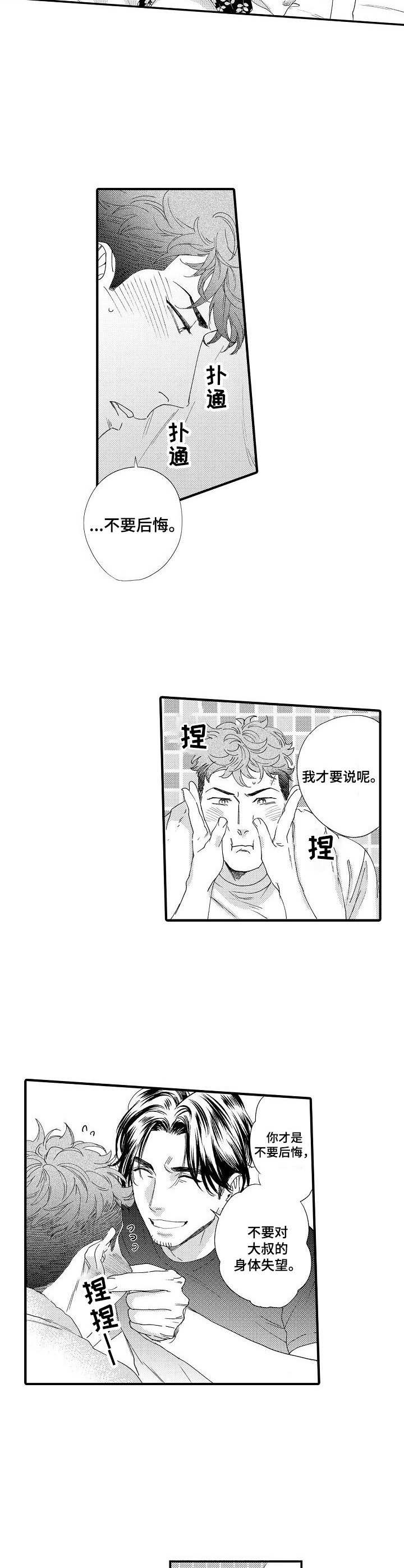 《专属警官》第20章认真的 第9页