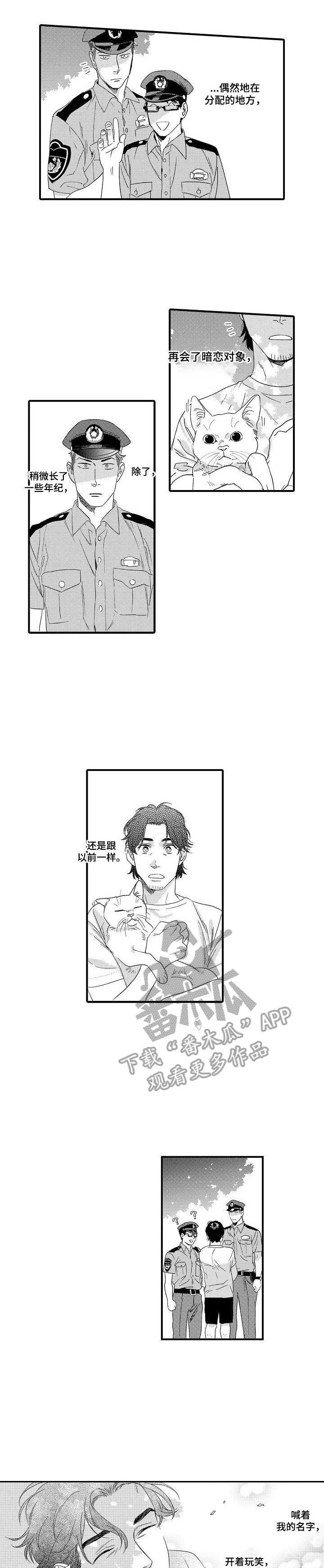 《专属警官》第22章新生活 第1页