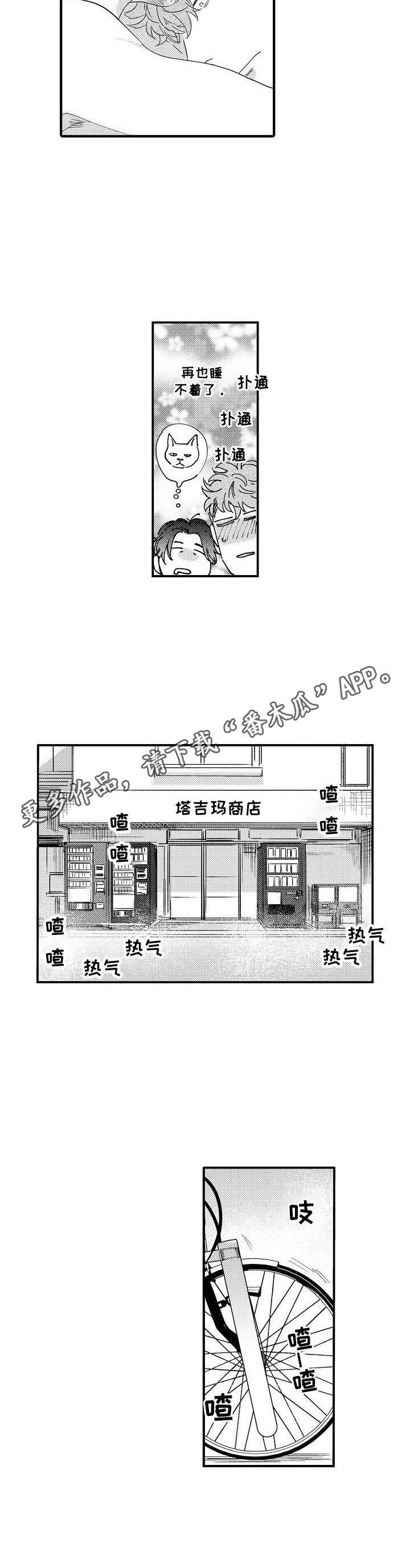 《专属警官》第22章新生活 第4页