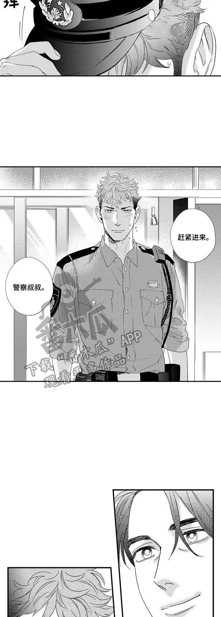 《专属警官》第22章新生活 第7页