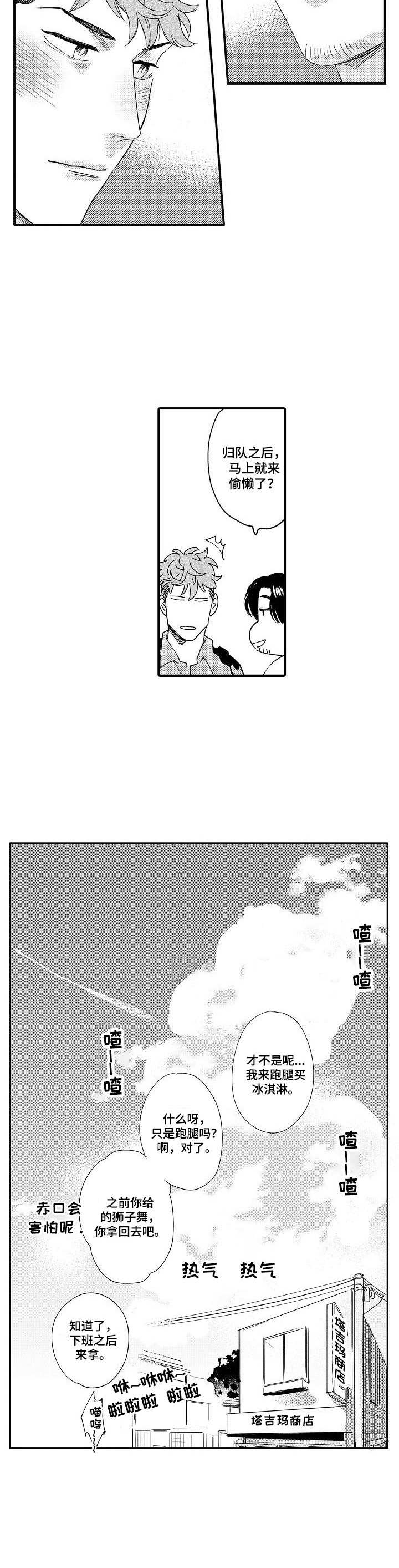 《专属警官》第22章新生活 第8页