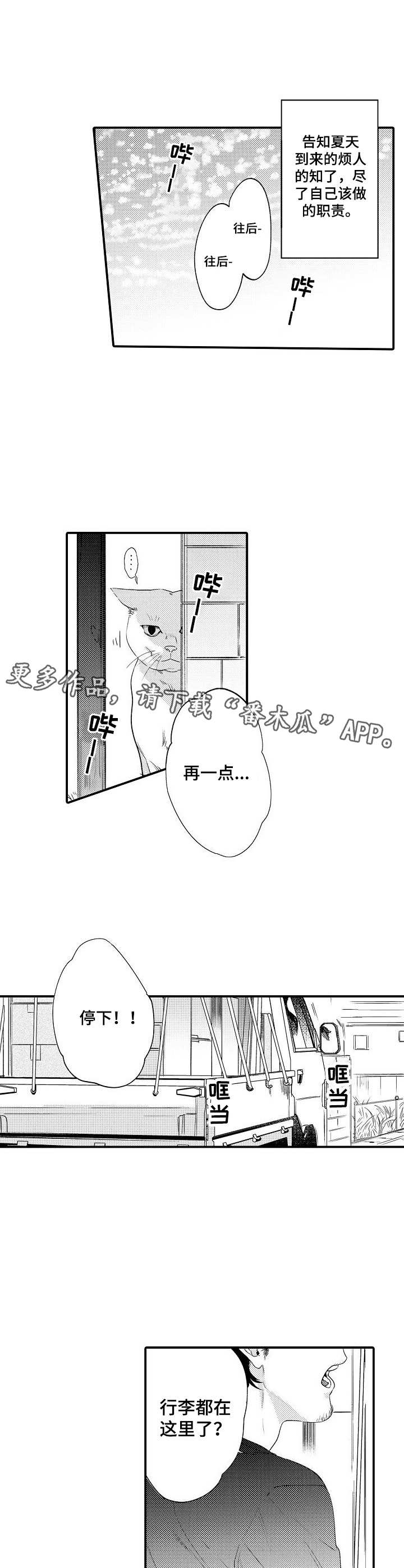 《专属警官》第22章新生活 第9页