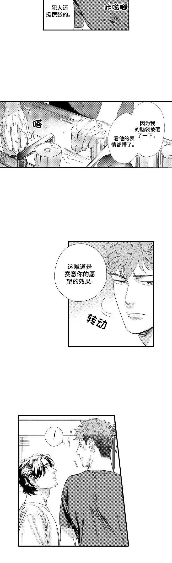 《专属警官》第19章勋章 第10页