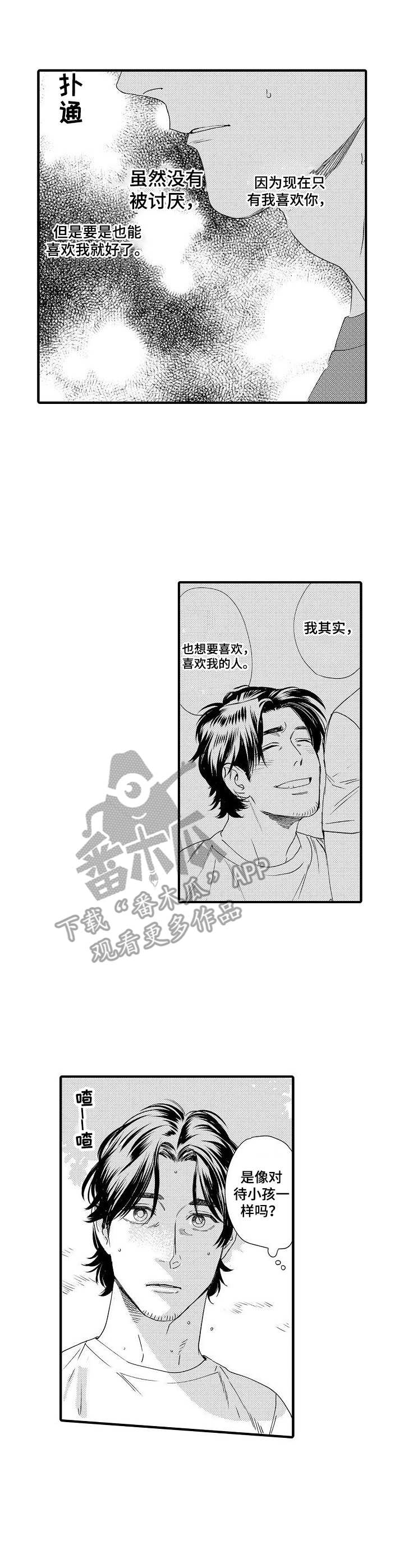 《专属警官》第19章勋章 第1页