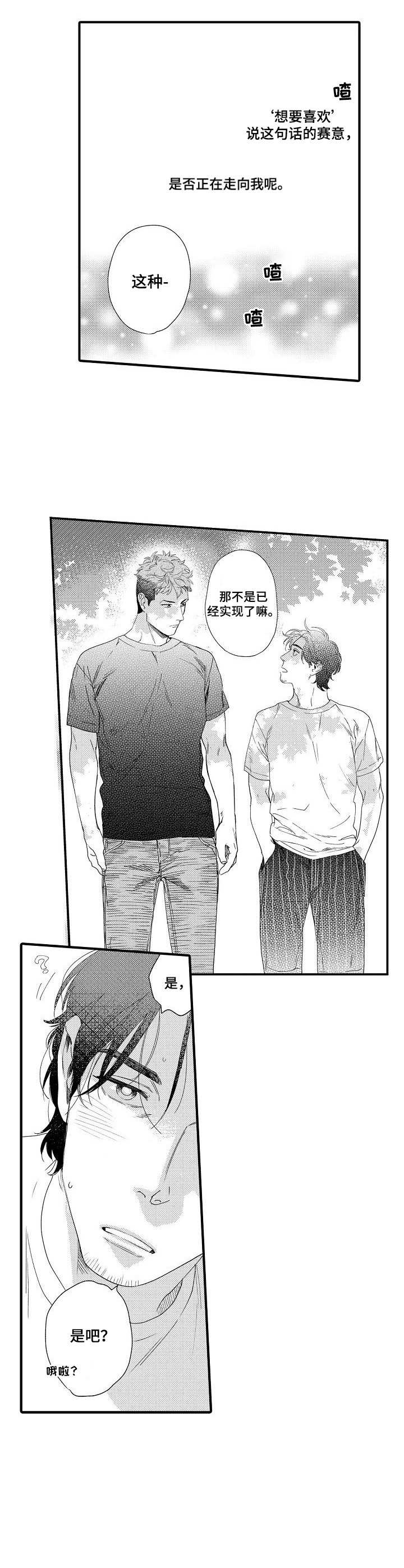 《专属警官》第19章勋章 第2页