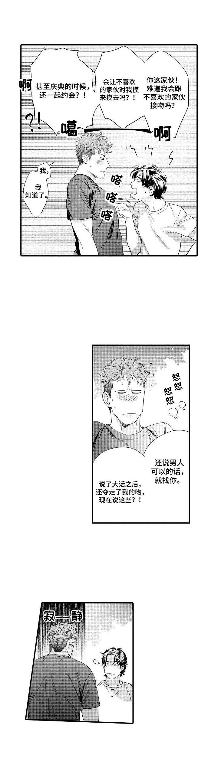 《专属警官》第19章勋章 第4页