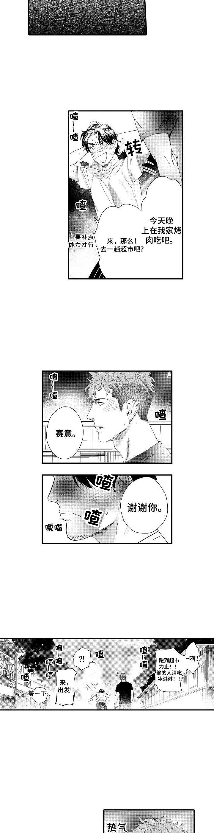 《专属警官》第19章勋章 第6页