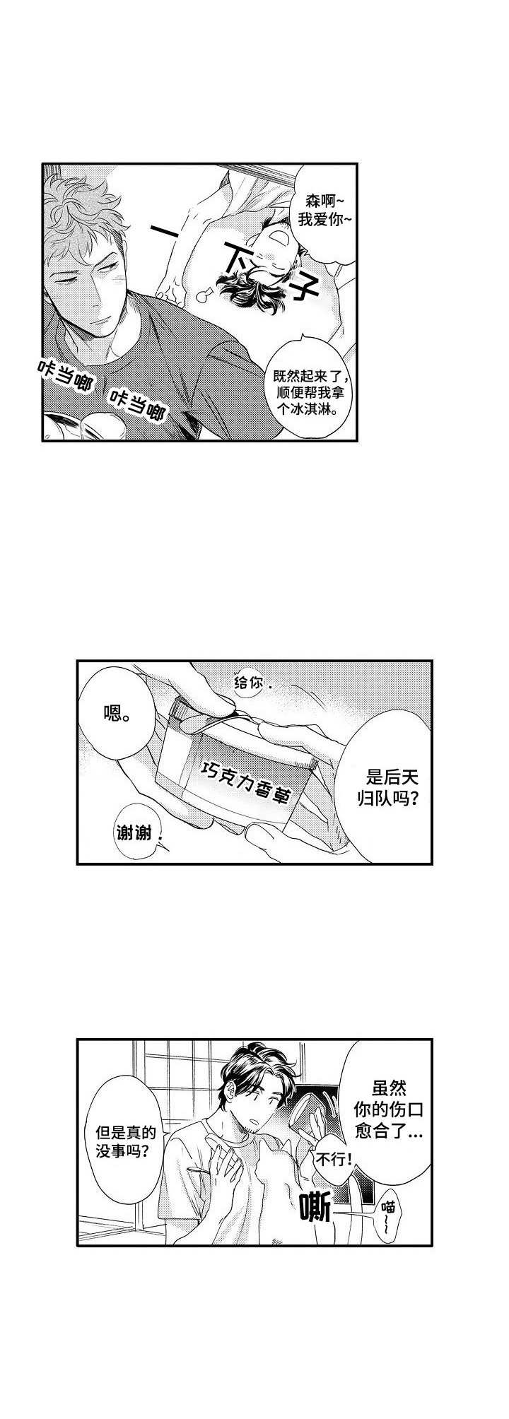 《专属警官》第19章勋章 第8页