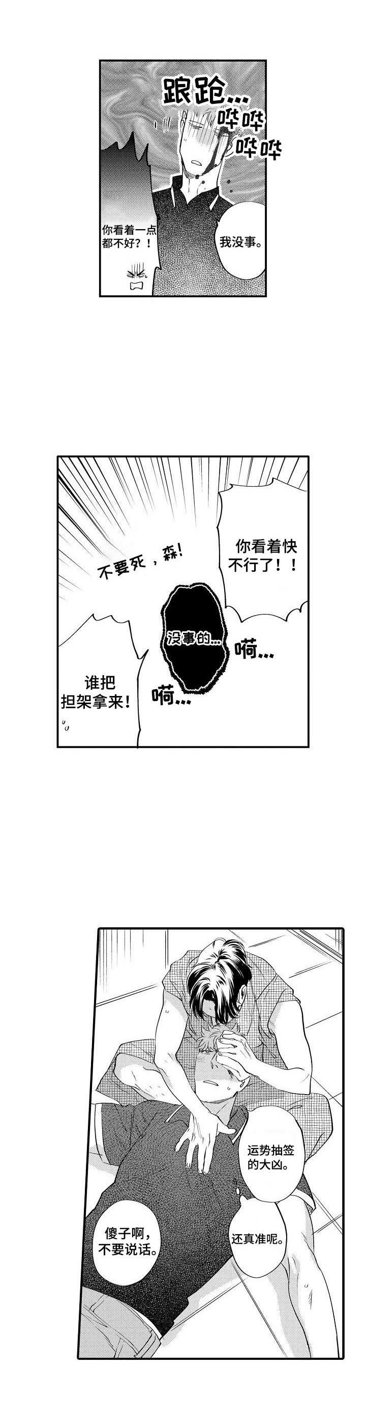 《专属警官》第17章保护 第10页