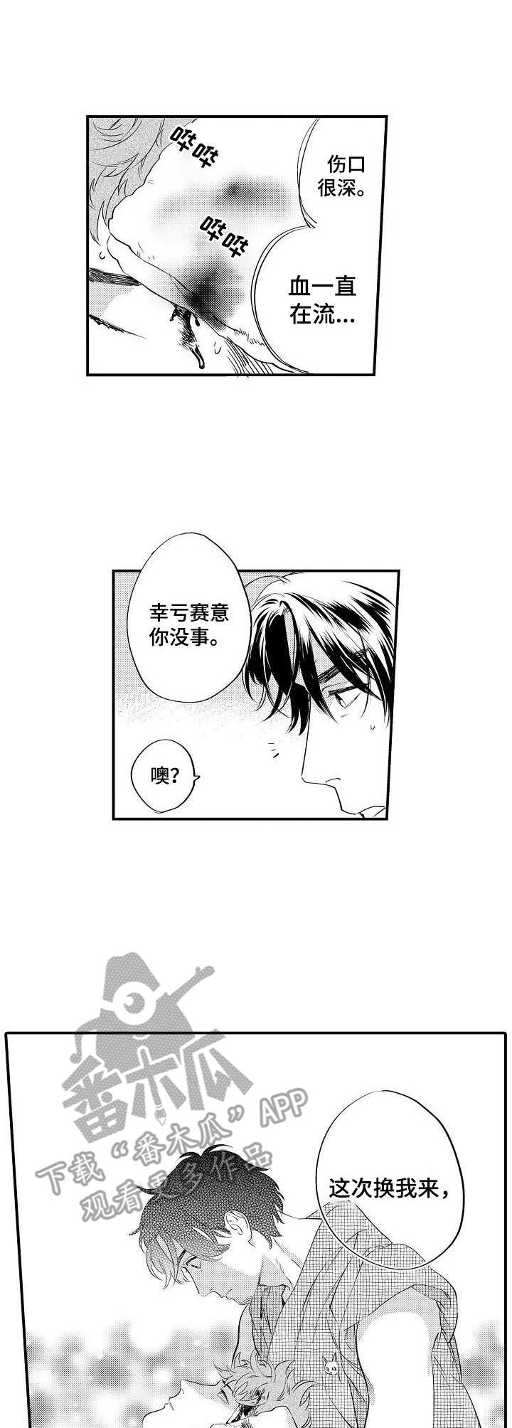 《专属警官》第17章保护 第11页