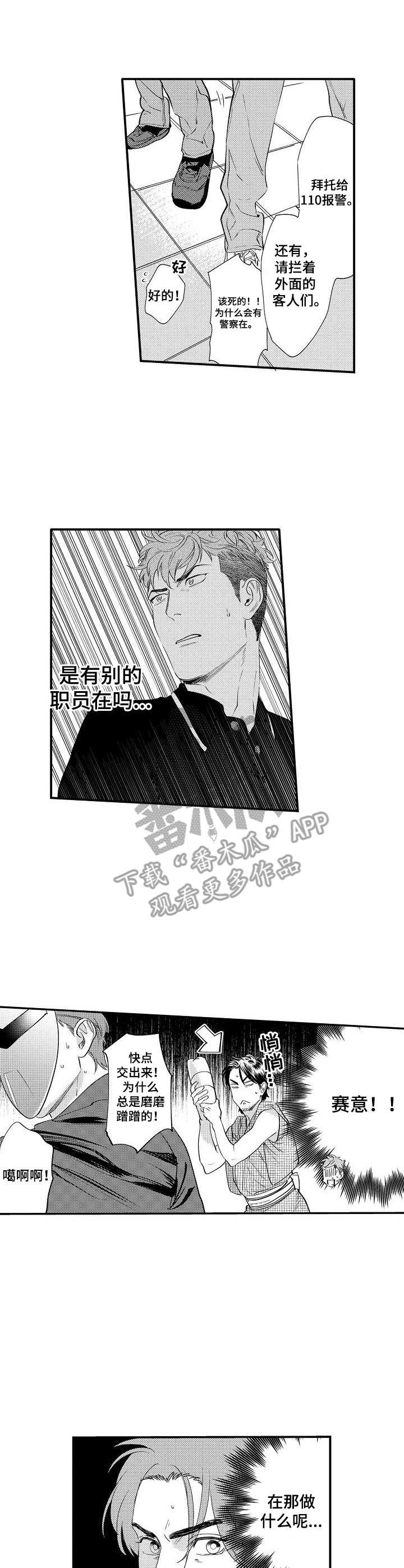 《专属警官》第17章保护 第1页