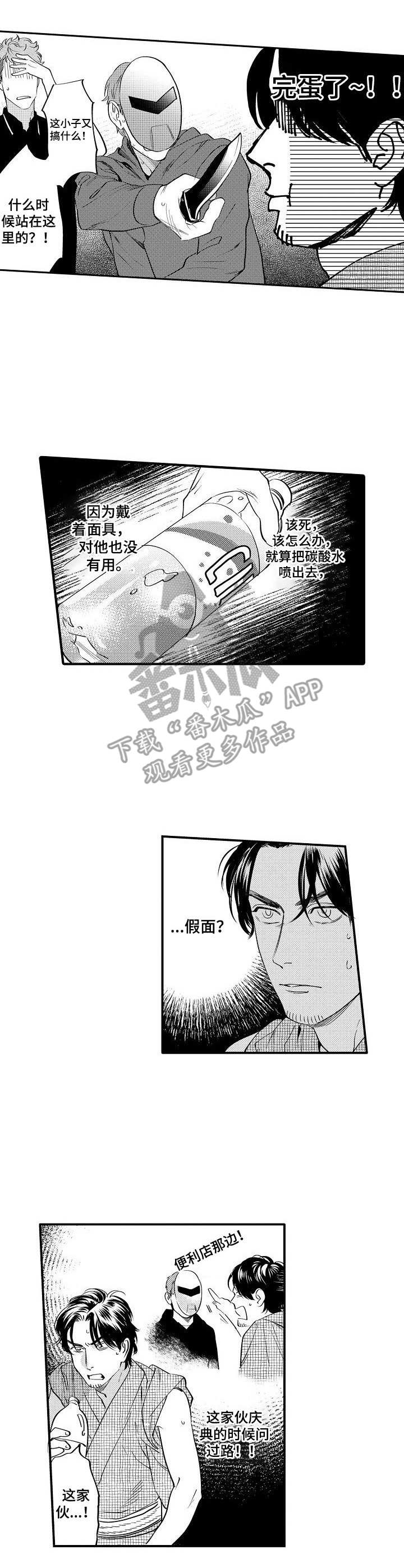《专属警官》第17章保护 第3页
