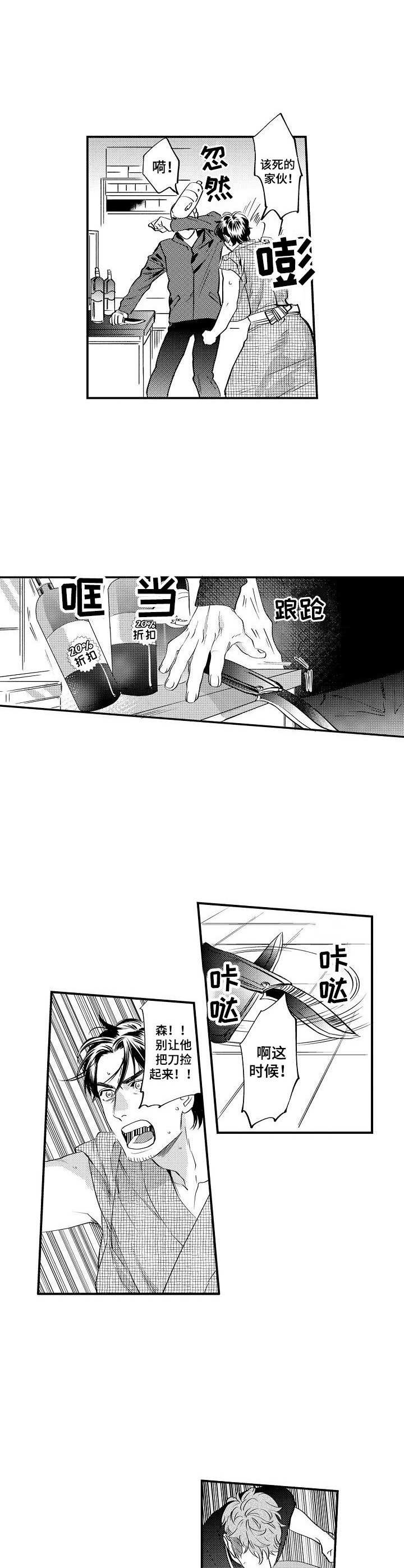 《专属警官》第17章保护 第4页