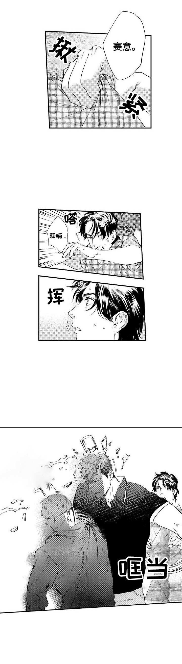 《专属警官》第17章保护 第6页