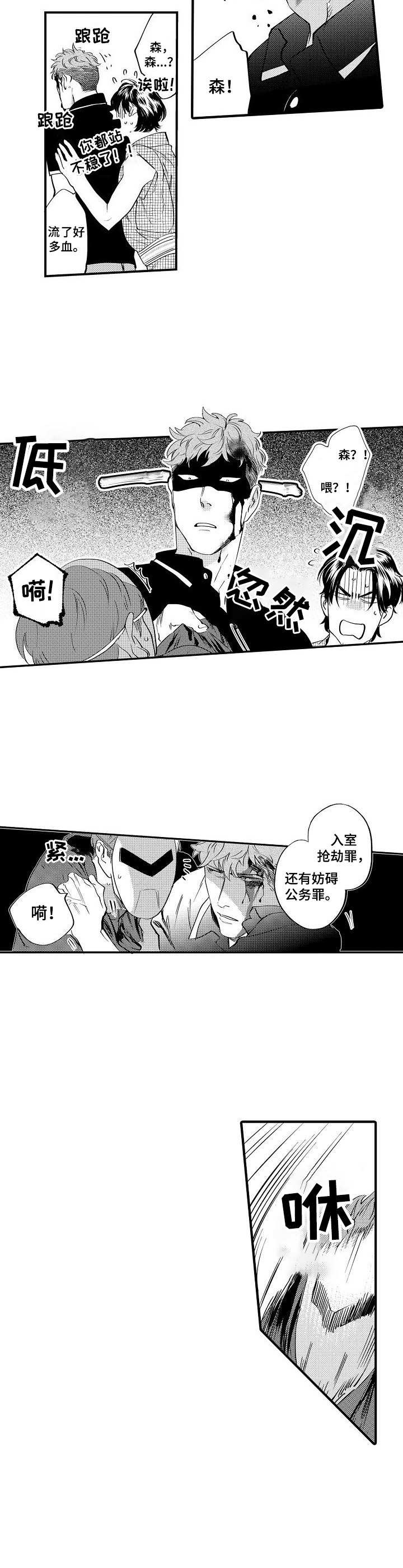 《专属警官》第17章保护 第8页