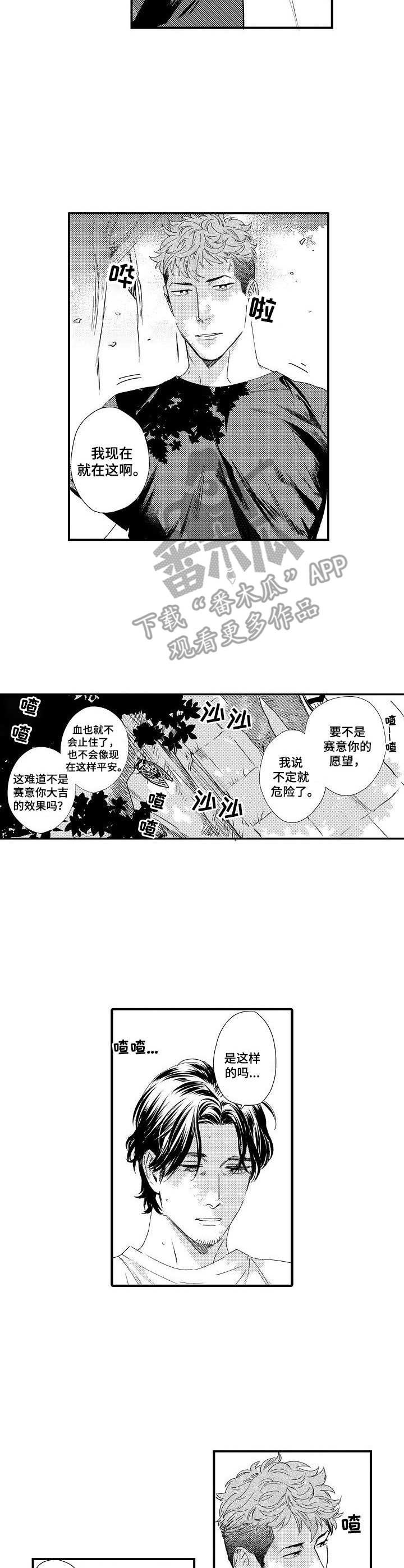 《专属警官》第18章担心 第10页