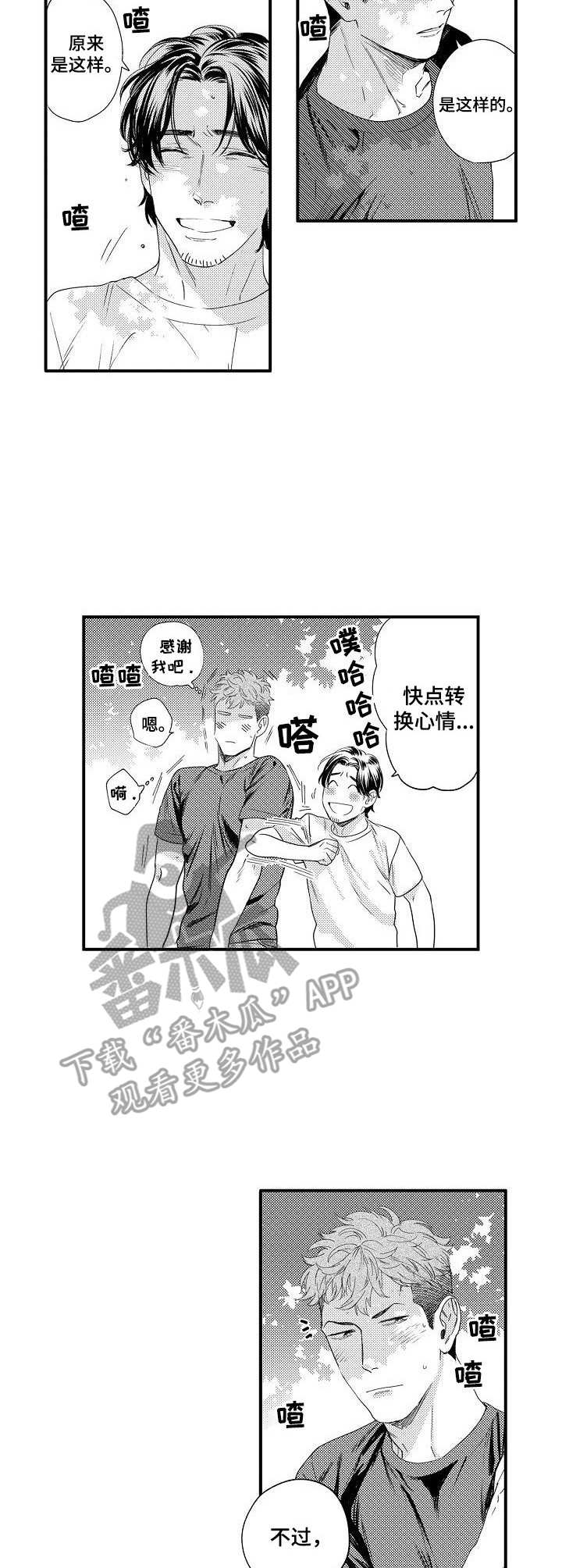《专属警官》第18章担心 第11页