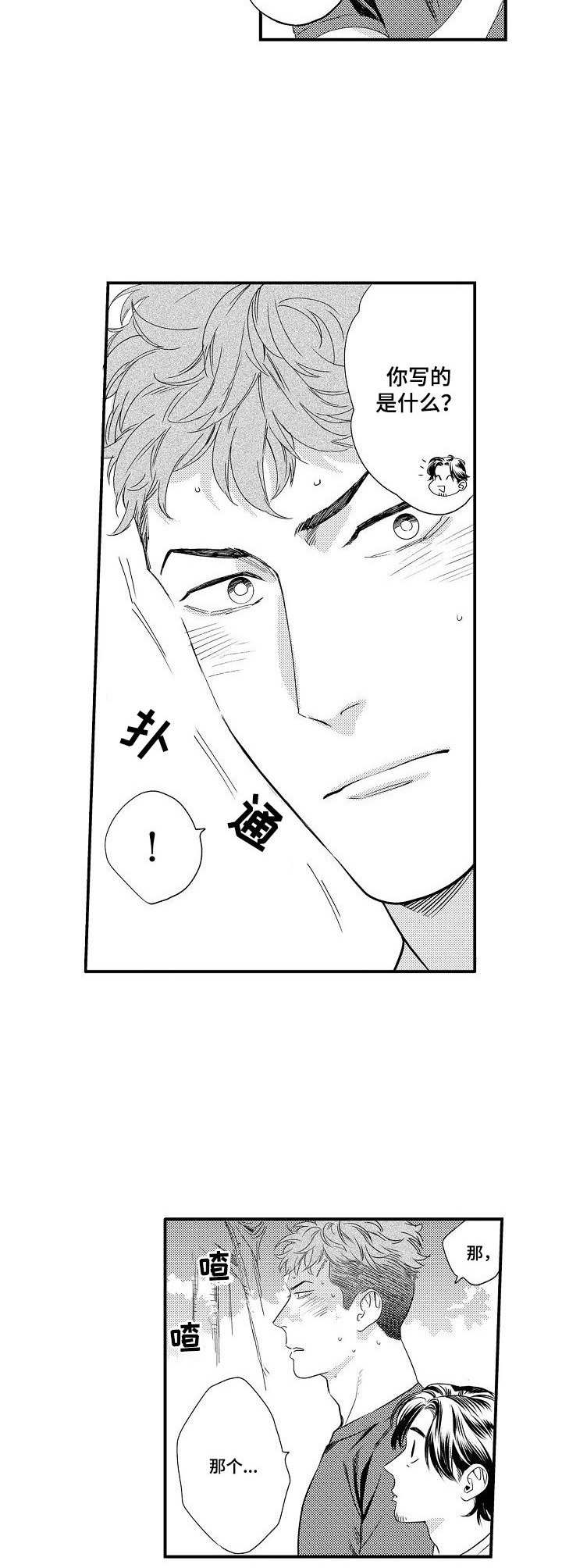 《专属警官》第18章担心 第12页