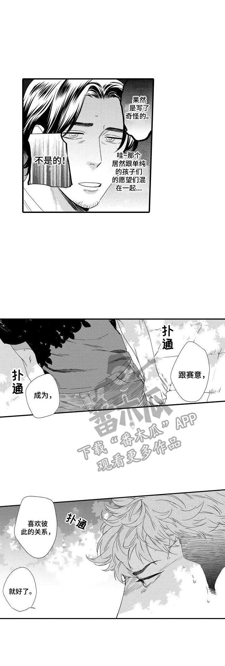 《专属警官》第18章担心 第13页