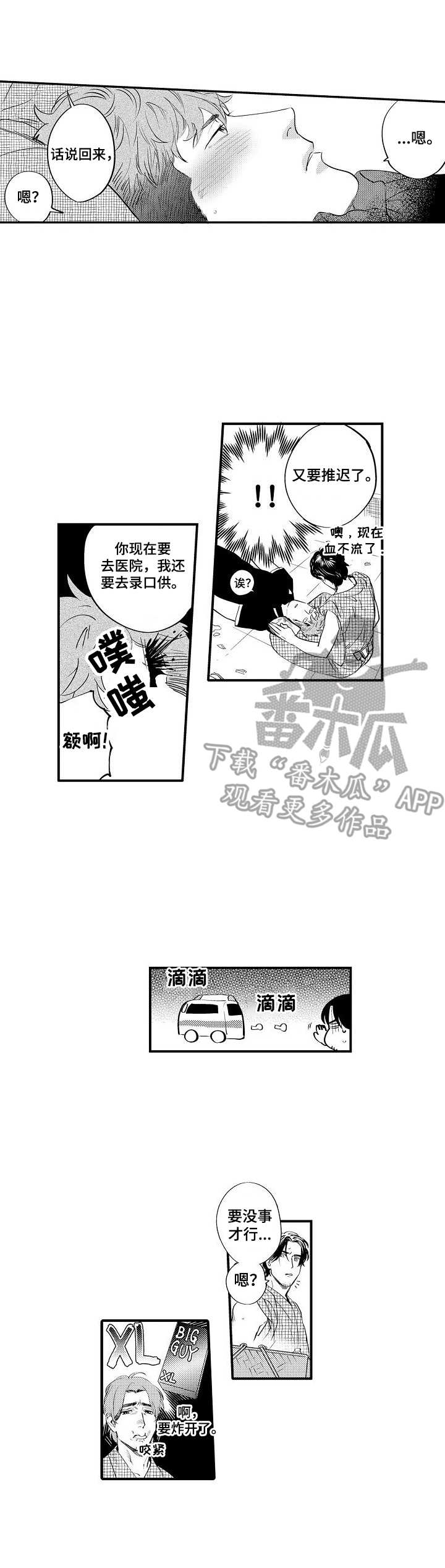 《专属警官》第18章担心 第1页