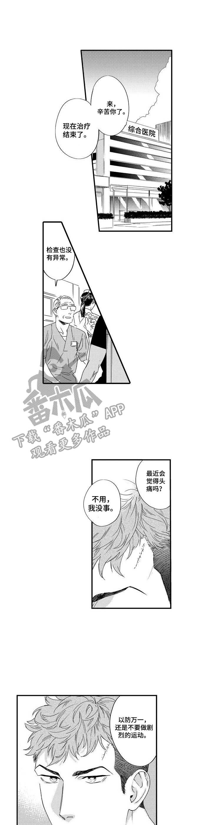 《专属警官》第18章担心 第2页