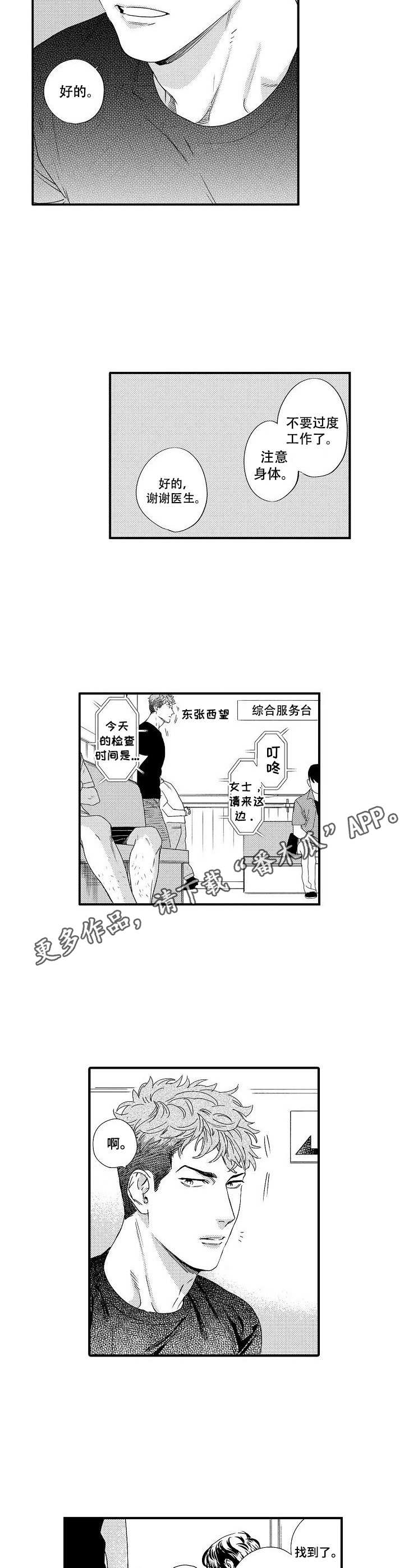 《专属警官》第18章担心 第3页