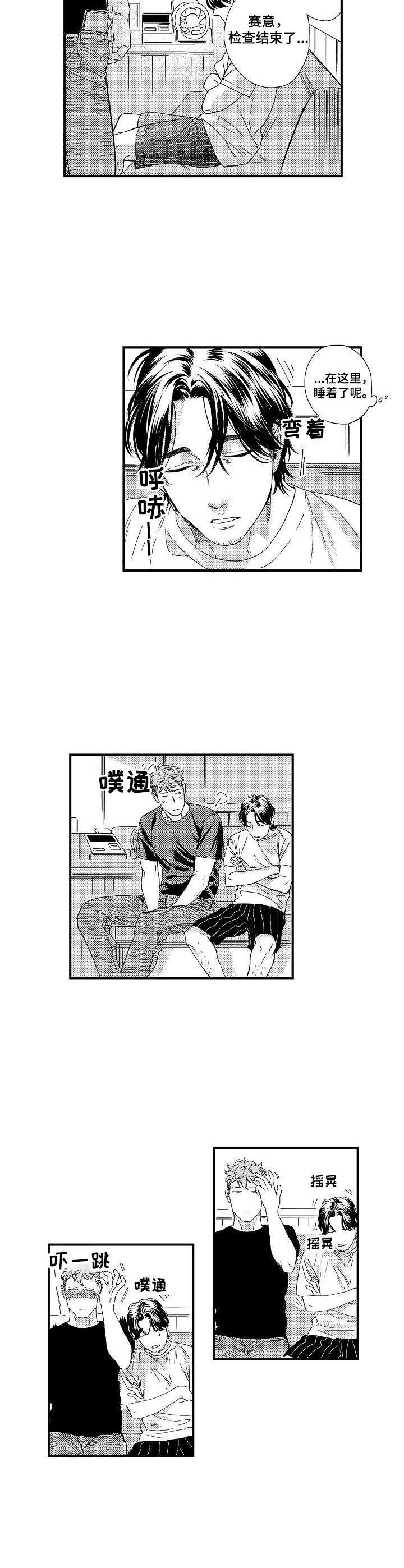 《专属警官》第18章担心 第4页