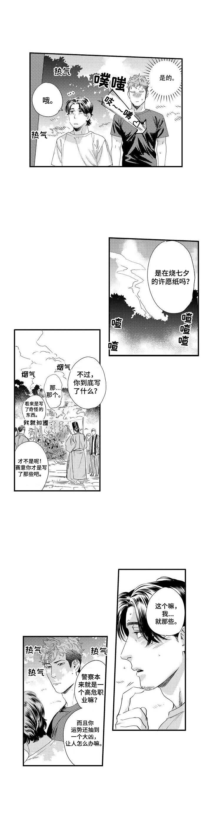 《专属警官》第18章担心 第8页