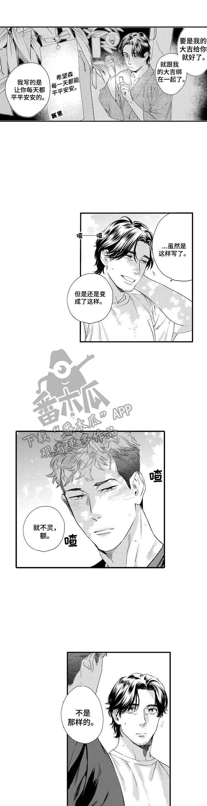 《专属警官》第18章担心 第9页