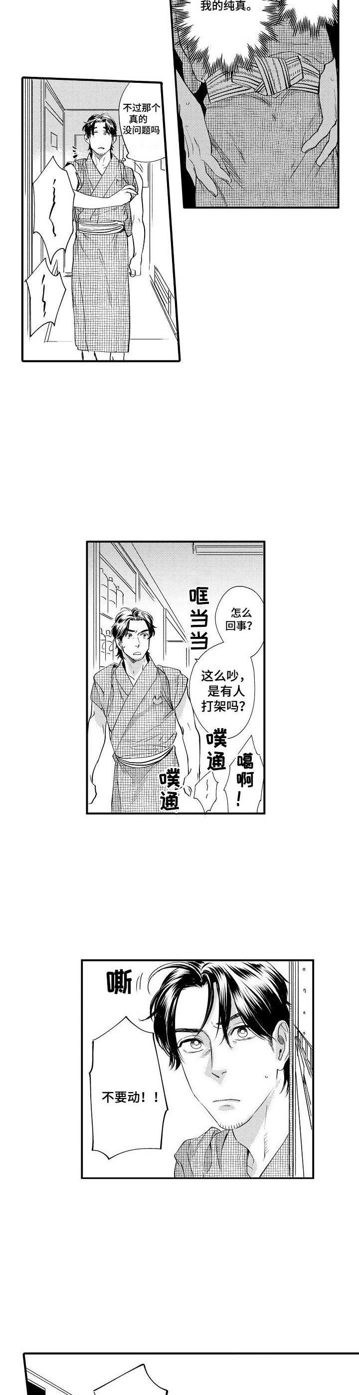 《专属警官》第16章强盗 第11页