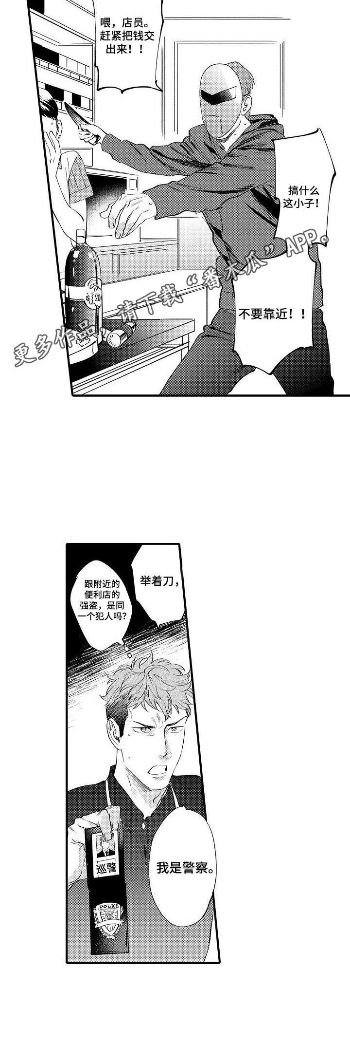 《专属警官》第16章强盗 第12页