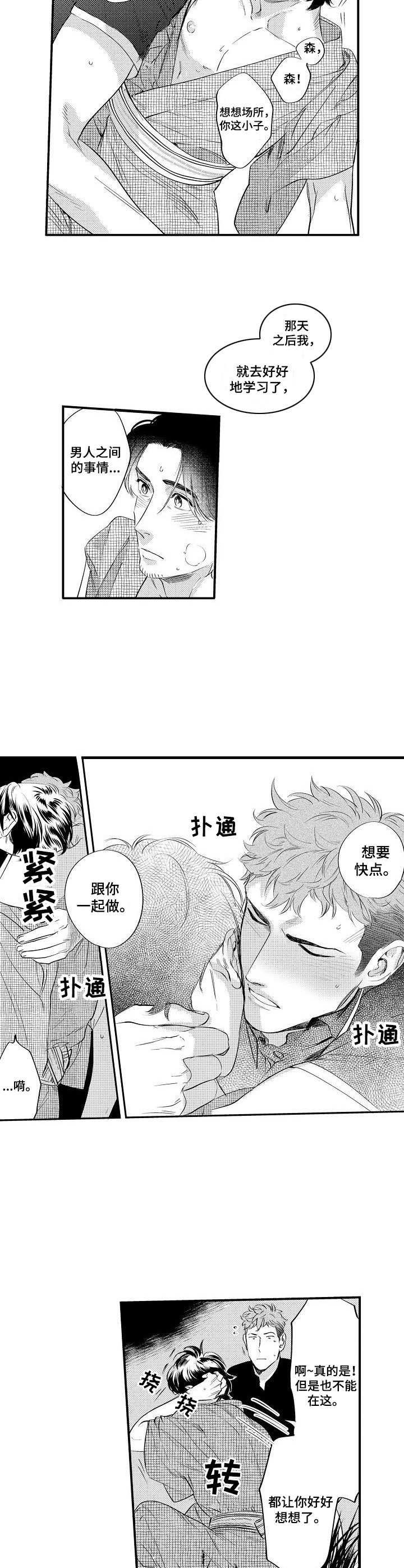 《专属警官》第16章强盗 第3页
