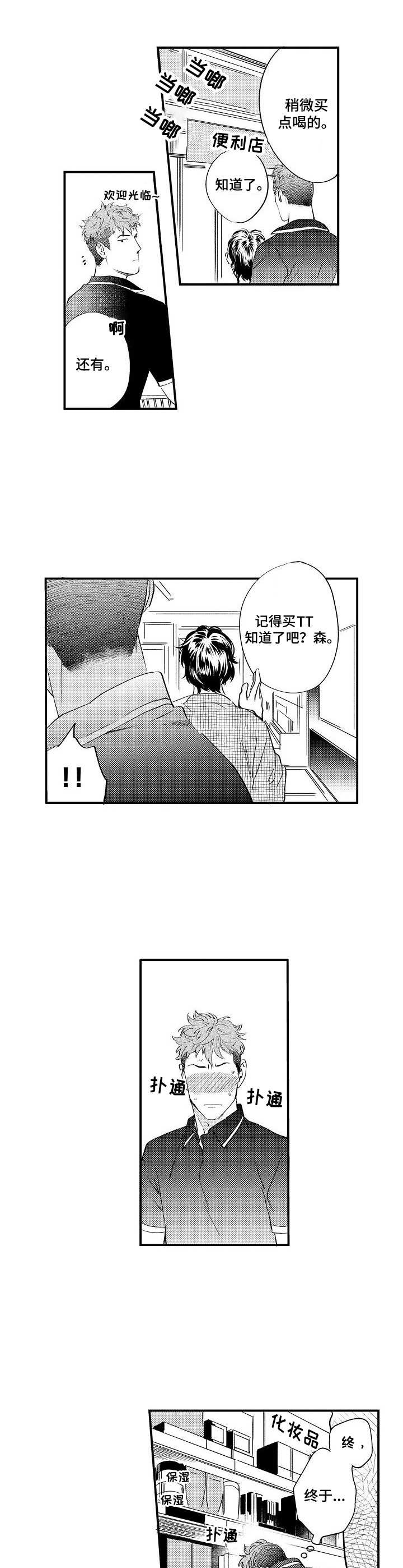 《专属警官》第16章强盗 第7页
